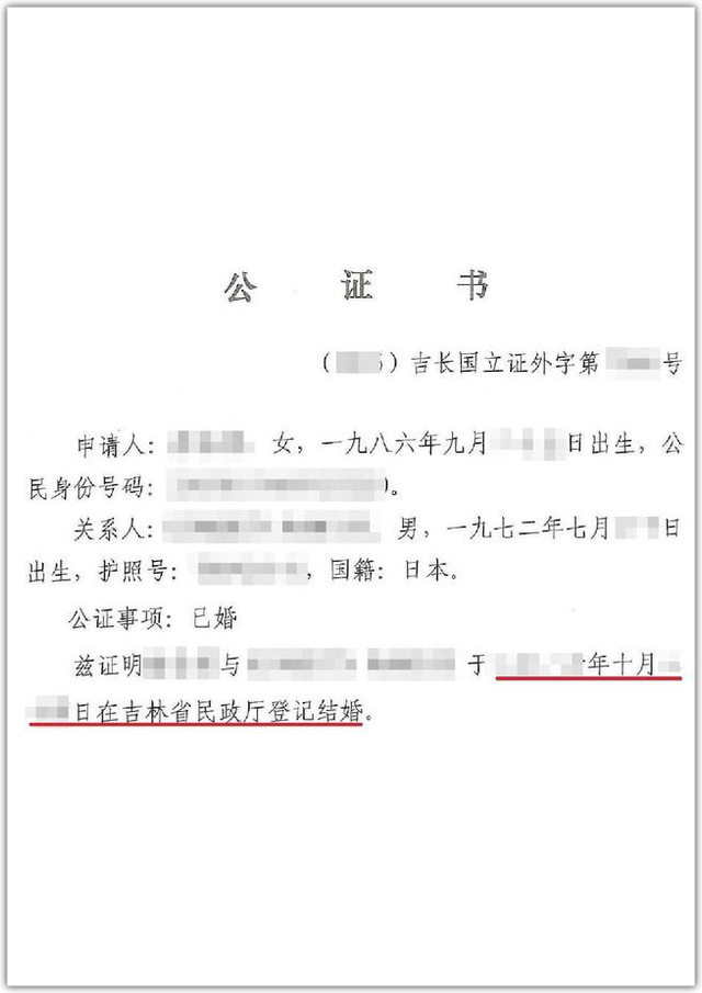 結婚公証書