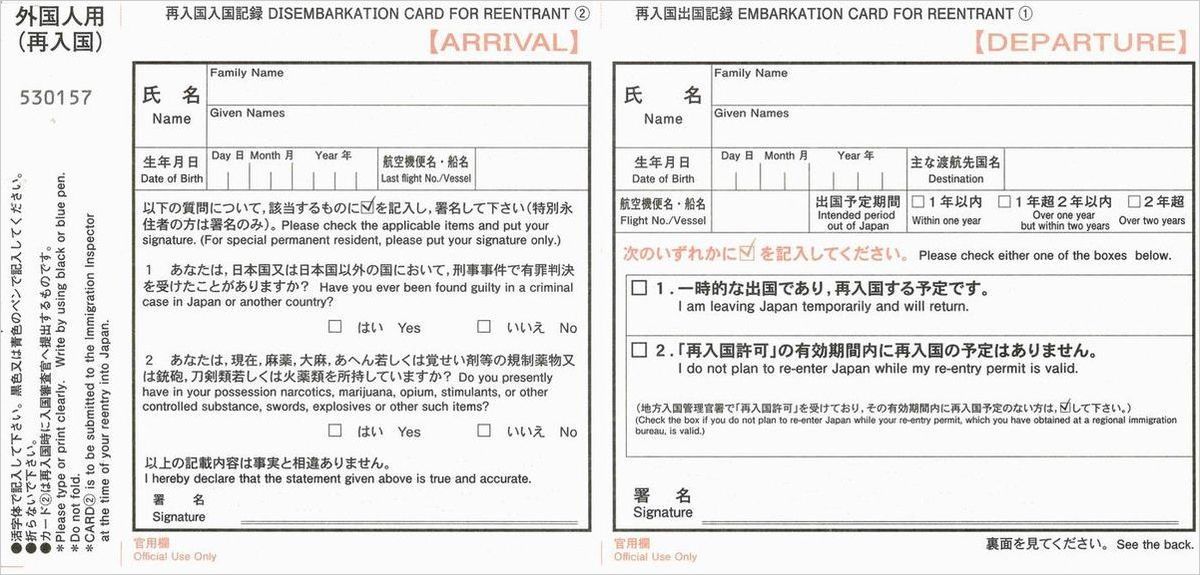 再 入国 関連 書類 提出 確認 書