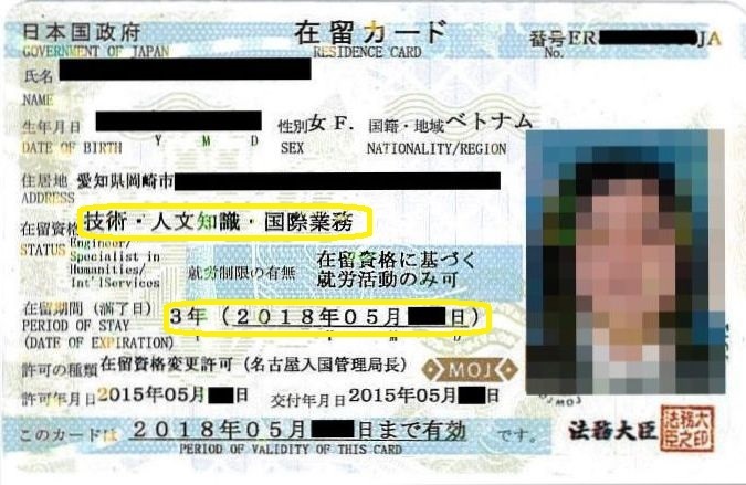 在留カード(RESIDENCE CARD)