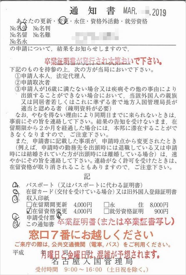 留学生ビザ変更通知書