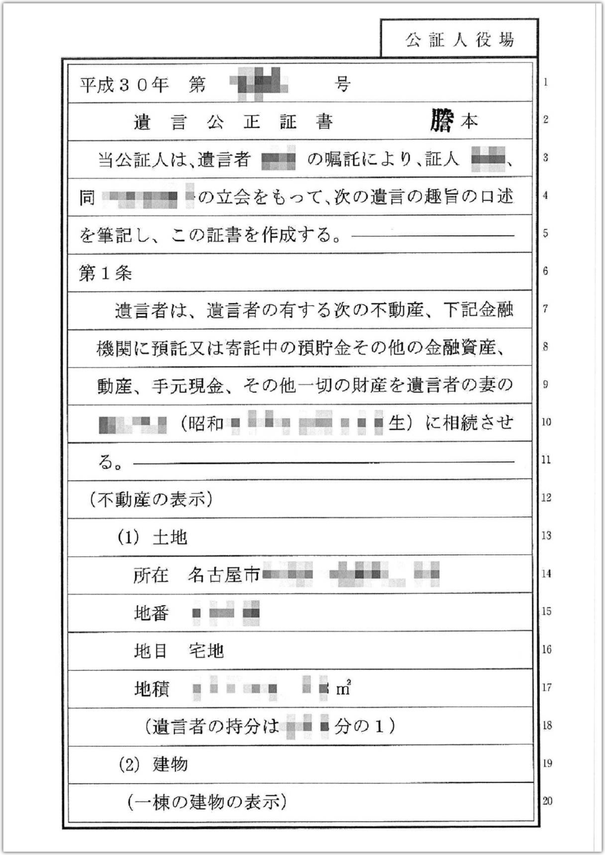 公正証書遺言