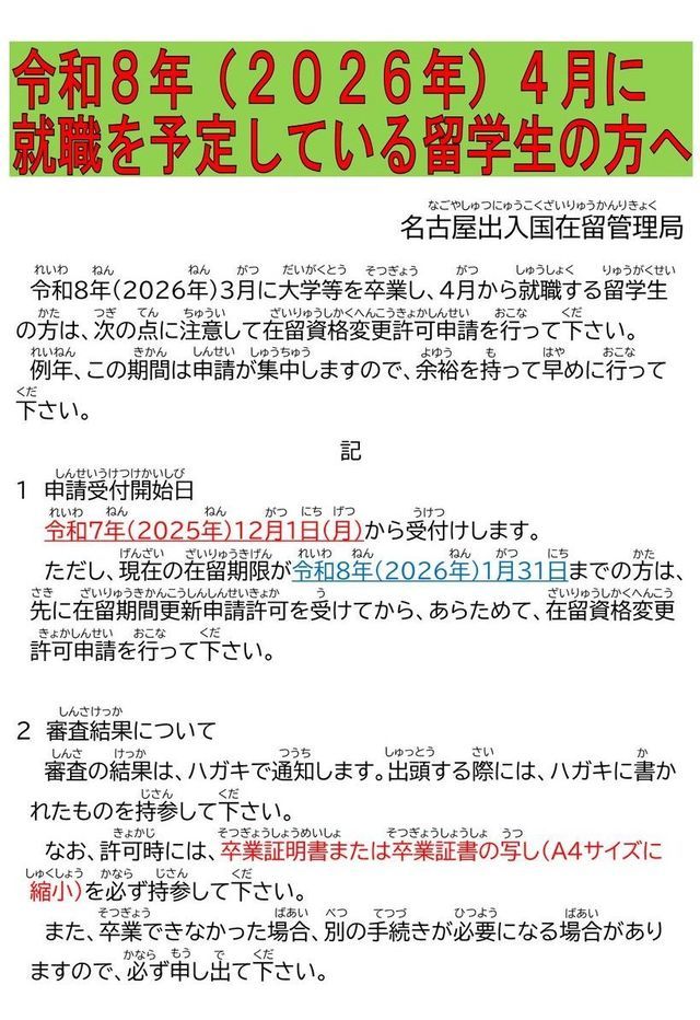 留学生ビザ変更