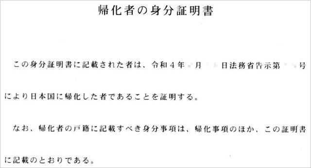 帰化者の身分証明書