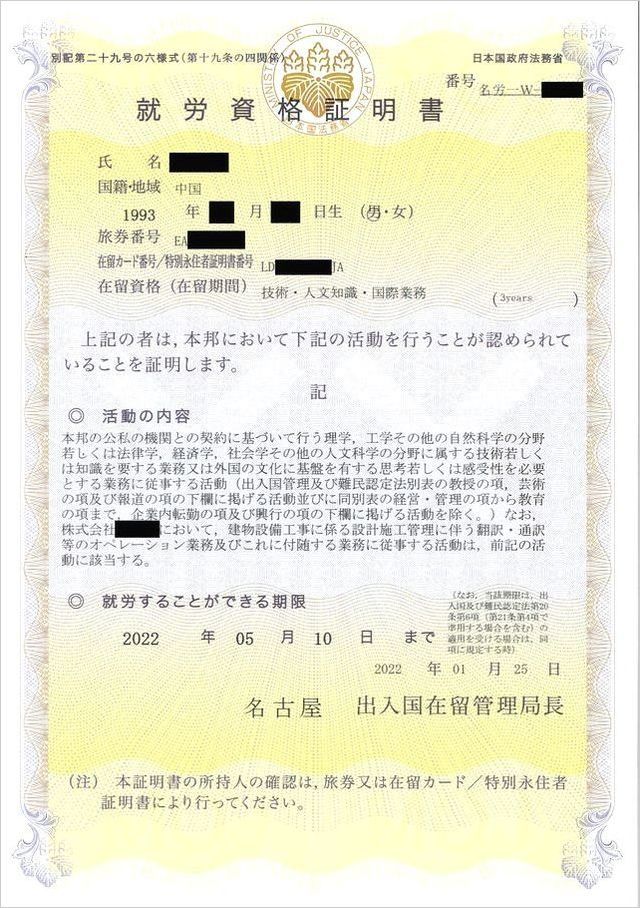 就労資格証明書